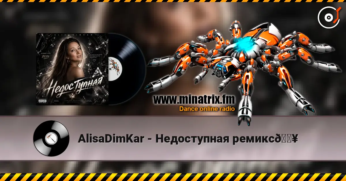 AlisaDimKar - Недоступная ремикс🔥 écouter en ligne en haute qualité | Minatrix.FM