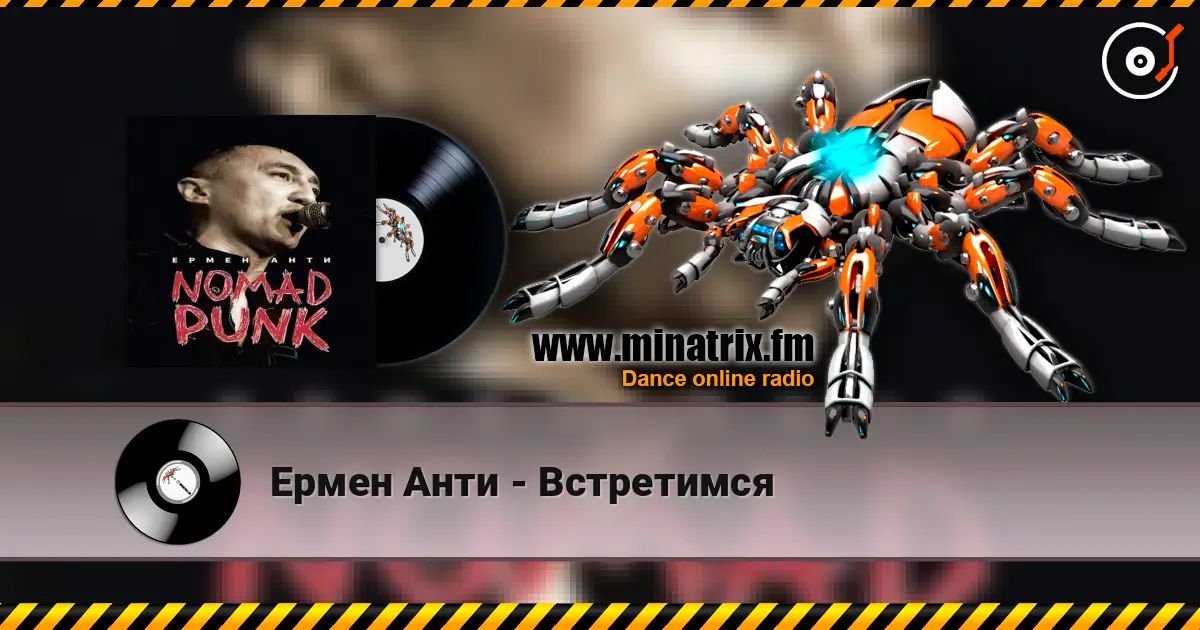 Ермен Анти - Встретимся écouter en ligne en haute qualité | Minatrix.FM