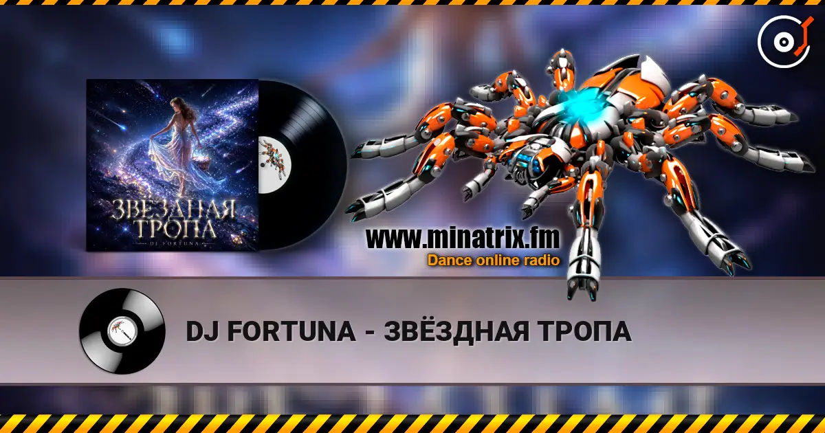 DJ FORTUNA - ЗВЁЗДНАЯ ТРОПА écouter en ligne en haute qualité | Minatrix.FM