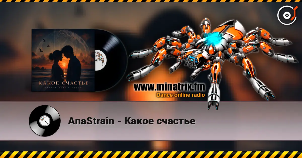 AnaStrain - Какое счастье écouter en ligne en haute qualité | Minatrix.FM