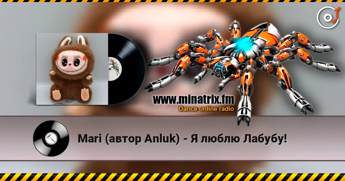 Mari (автор Anluk) - Я люблю Лабубу! écouter en ligne en haute qualité | Minatrix.FM