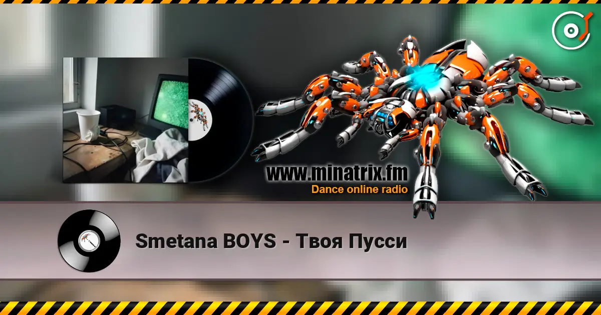 Smetana BOYS - Твоя Пусси écouter en ligne en haute qualité | Minatrix.FM