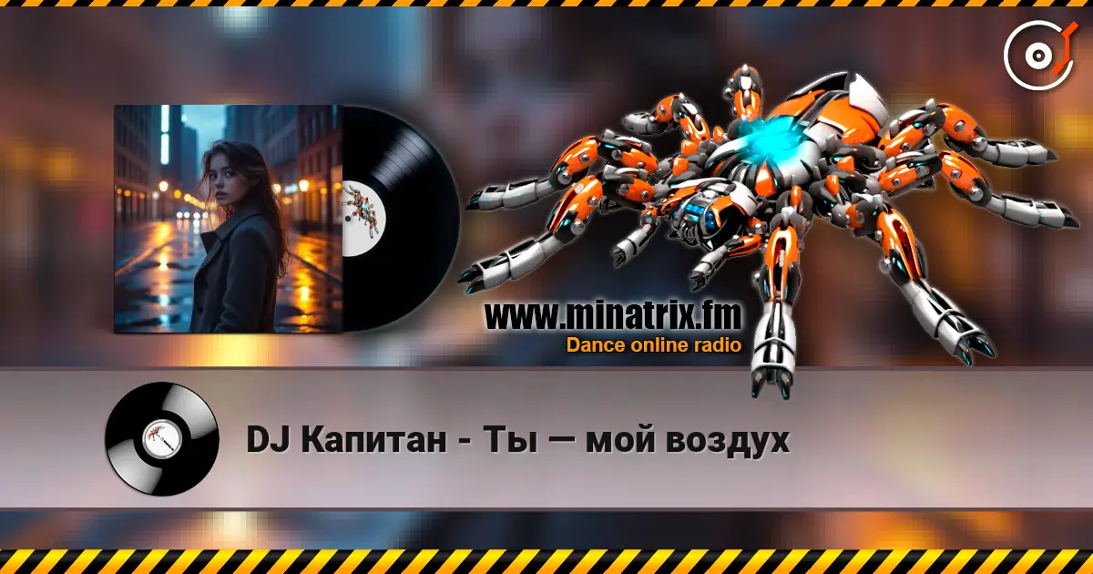 DJ Капитан - Ты — мой воздух écouter en ligne en haute qualité | Minatrix.FM