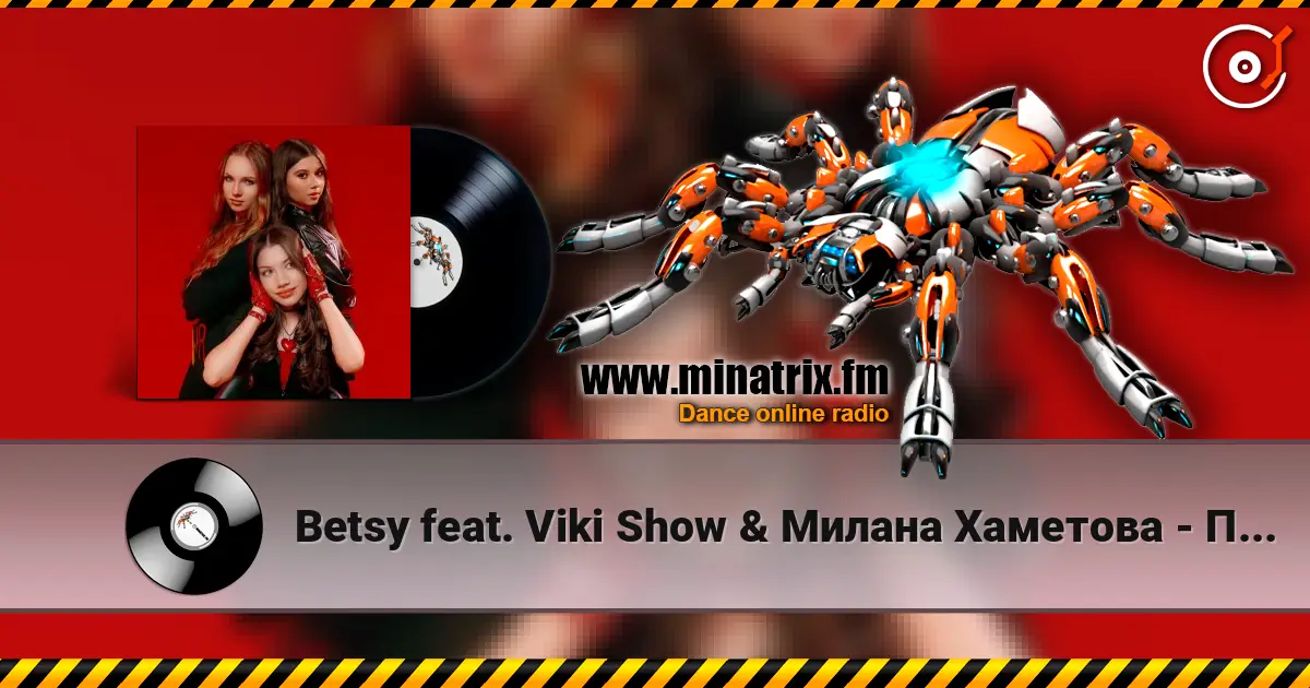 Betsy feat. Viki Show & Милана Хаметова - Парацетамол écouter en ligne en haute qualité | Minatrix.FM