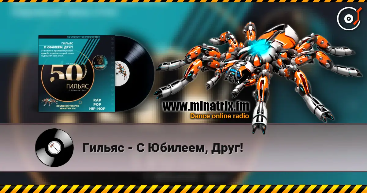 Гильяс - С Юбилеем, Друг! écouter en ligne en haute qualité | Minatrix.FM