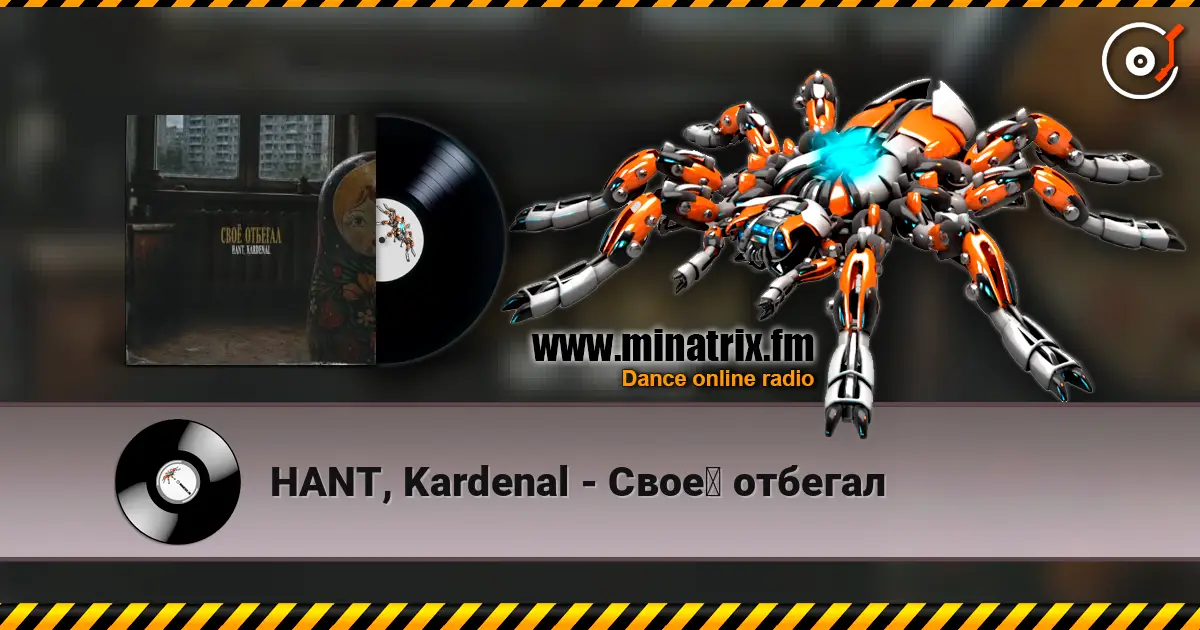 HANT, Kardenal - Своё отбегал écouter en ligne en haute qualité | Minatrix.FM