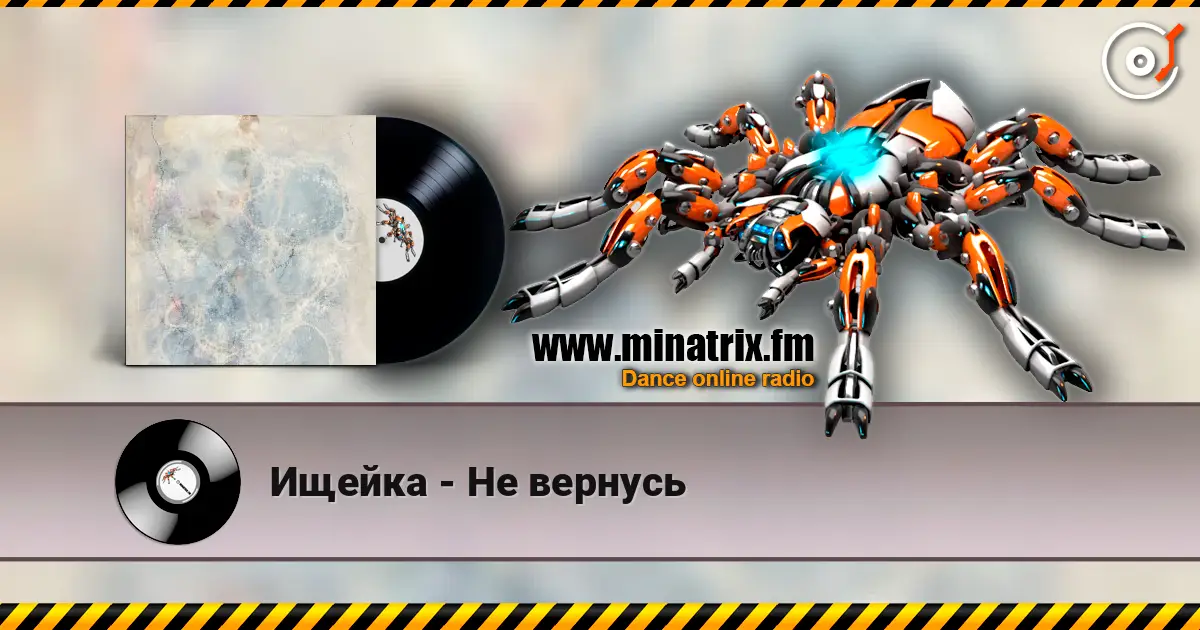 Ищейка - Не вернусь écouter en ligne en haute qualité | Minatrix.FM