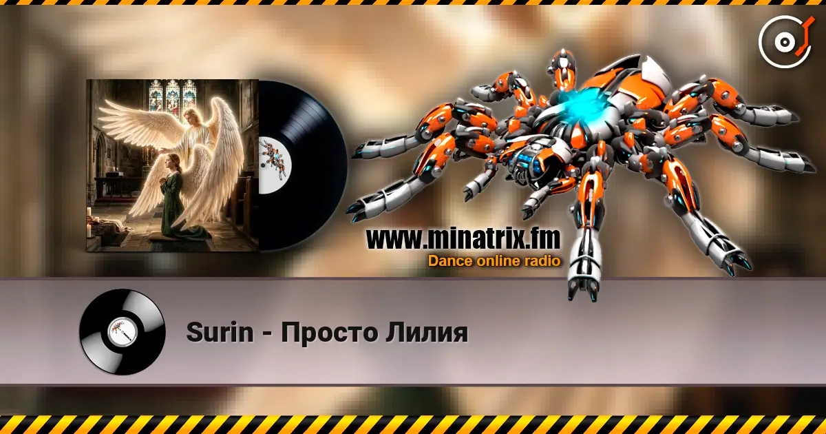 Surin - Просто Лилия écouter en ligne en haute qualité | Minatrix.FM