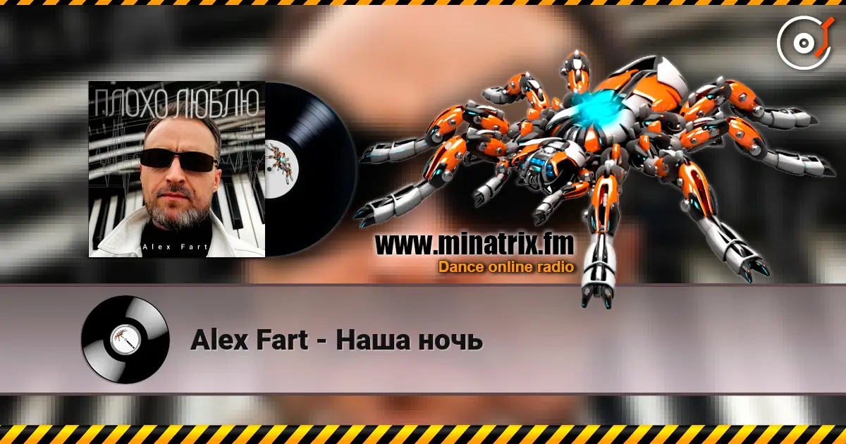 Alex Fart - Наша ночь écouter en ligne en haute qualité | Minatrix.FM
