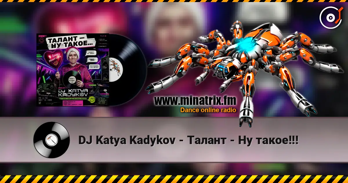 DJ Katya Kadykov - Талант - Ну такое!!! écouter en ligne en haute qualité | Minatrix.FM
