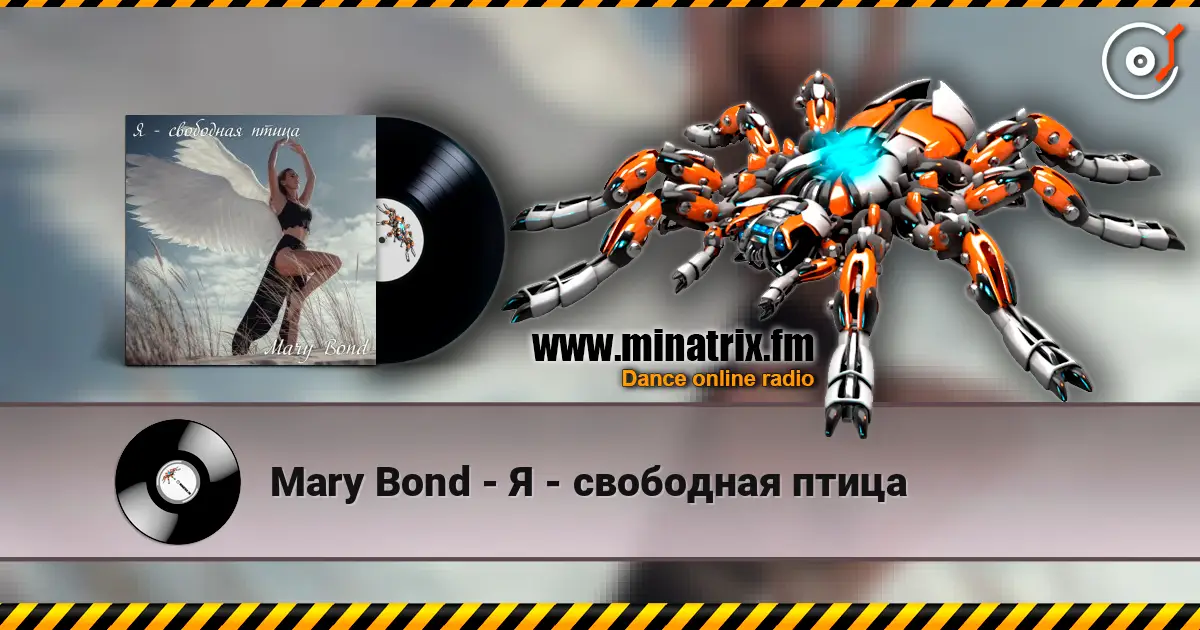 Mary Bond - Я - свободная птица écouter en ligne en haute qualité | Minatrix.FM