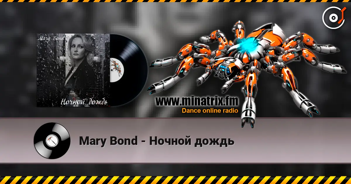 Mary Bond - Ночной дождь écouter en ligne en haute qualité | Minatrix.FM