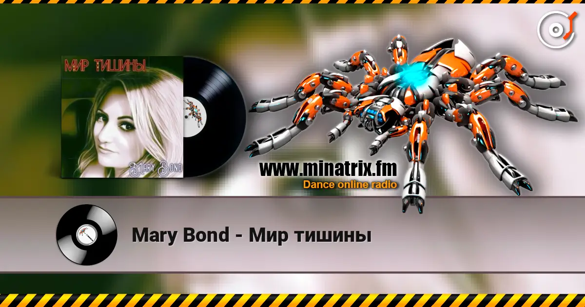 Mary Bond - Мир тишины écouter en ligne en haute qualité | Minatrix.FM
