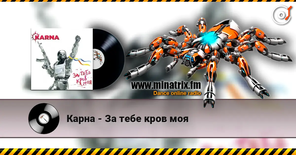 Карна - За тебе кров моя écouter en ligne en haute qualité | Minatrix.FM