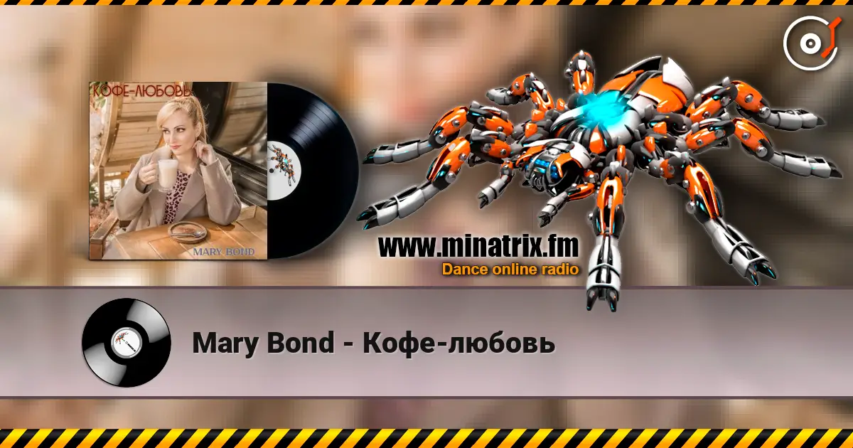 Mary Bond - Кофе-любовь écouter en ligne en haute qualité | Minatrix.FM