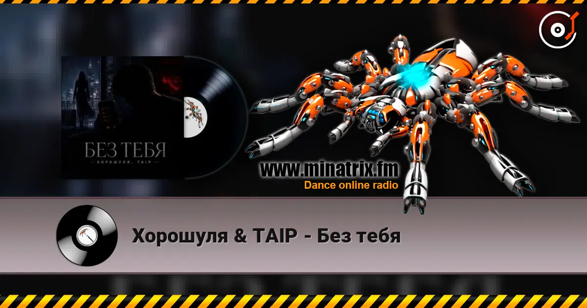 Хорошуля & TAIP - Без тебя écouter en ligne en haute qualité | Minatrix.FM