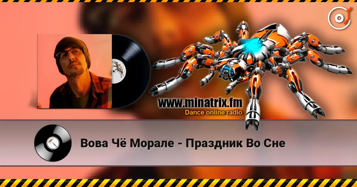 Вова Чё Морале - Праздник Во Сне écouter en ligne en haute qualité | Minatrix.FM