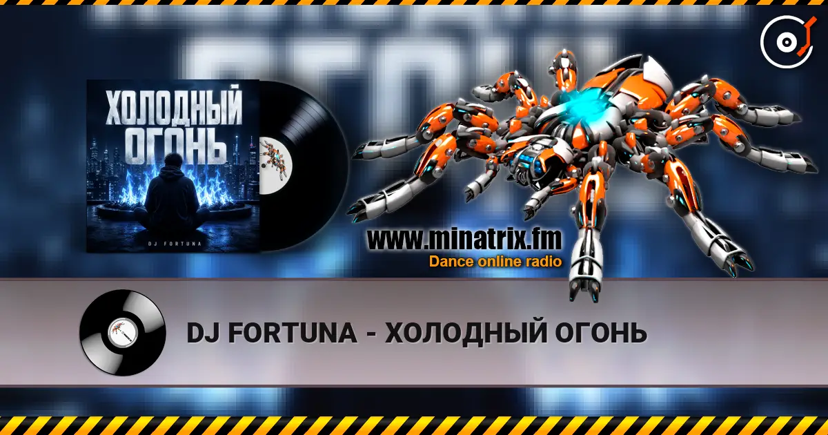 DJ FORTUNA - ХОЛОДНЫЙ ОГОНЬ écouter en ligne en haute qualité | Minatrix.FM