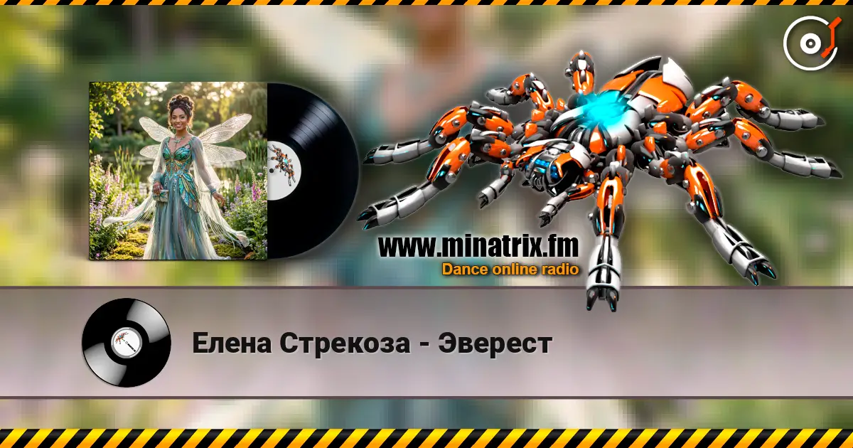 Елена Стрекоза - Эверест écouter en ligne en haute qualité | Minatrix.FM