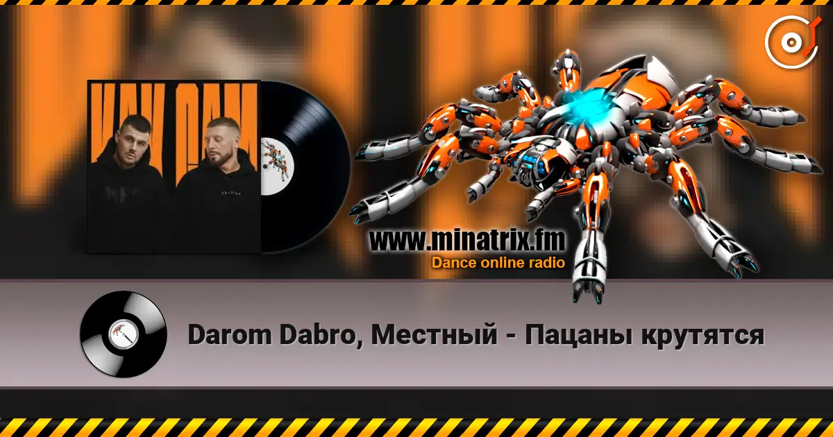 Darom Dabro, Местный - Пацаны крутятся écouter en ligne en haute qualité | Minatrix.FM