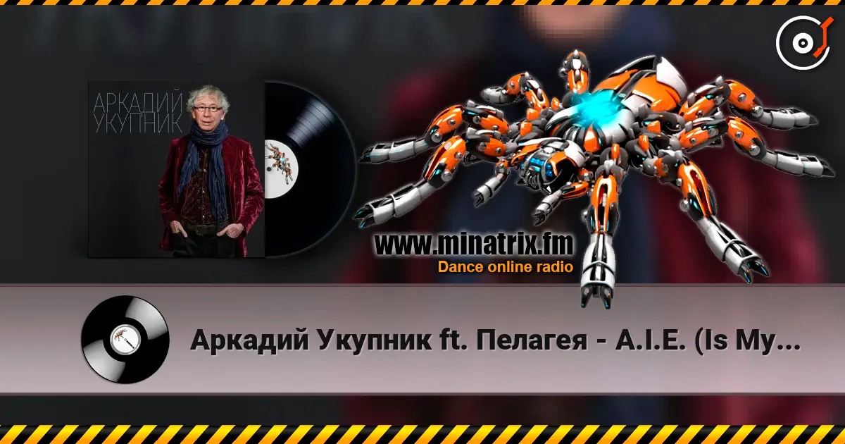 Аркадий Укупник ft. Пелагея - A.I.E. (Is My Song) écouter en ligne en haute qualité | Minatrix.FM