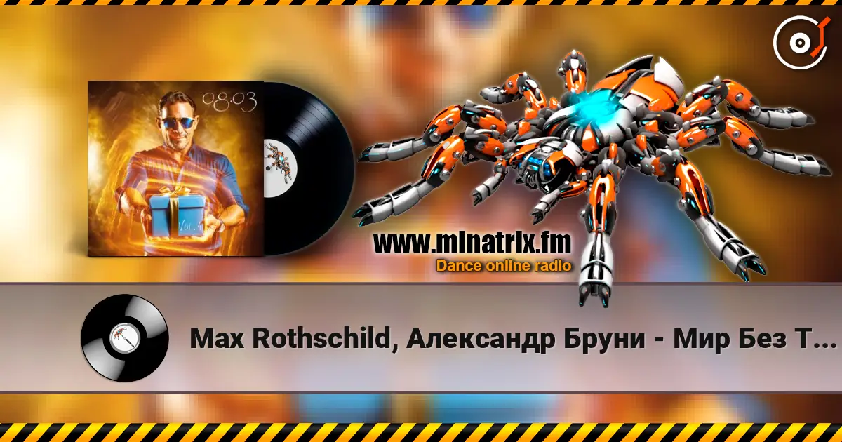 Max Rothschild, Александр Бруни - Мир Без Тебя écouter en ligne en haute qualité | Minatrix.FM