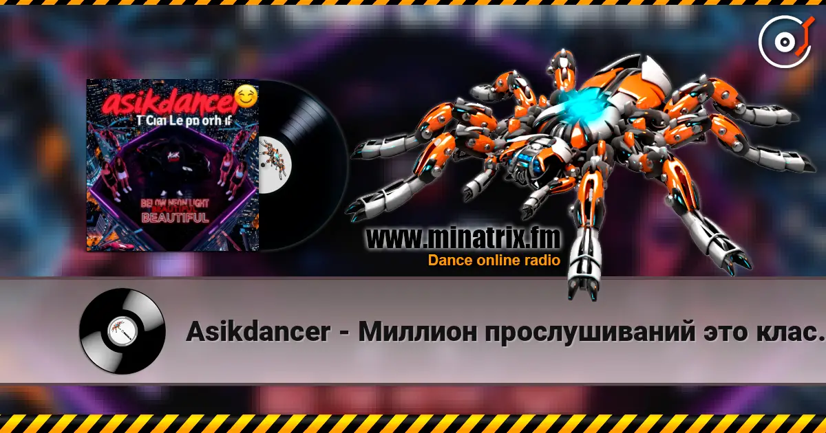 Asikdancer - Миллион прослушиваний это класс ас ас écouter en ligne en haute qualité | Minatrix.FM