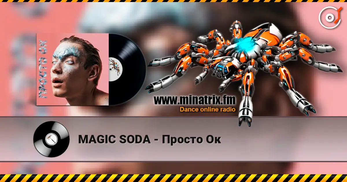 MAGIC SODA - Просто Ок écouter en ligne en haute qualité | Minatrix.FM