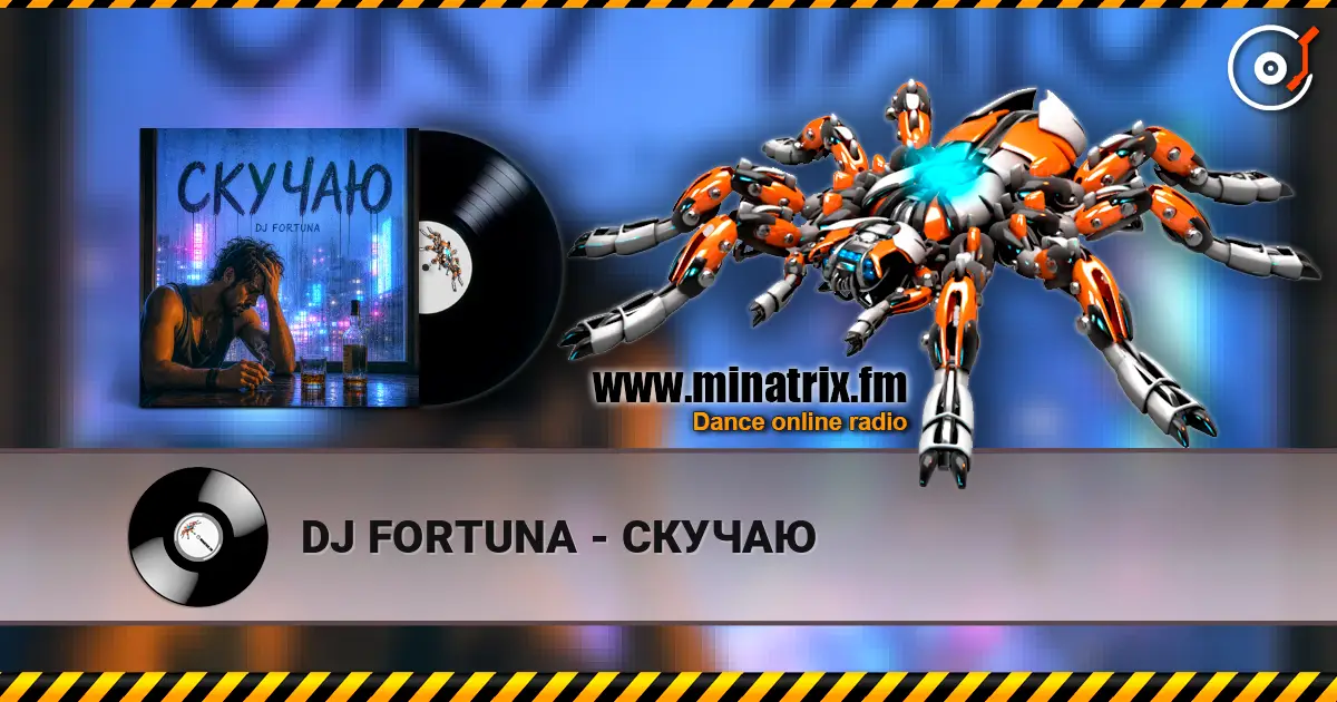 DJ FORTUNA - СКУЧАЮ écouter en ligne en haute qualité | Minatrix.FM