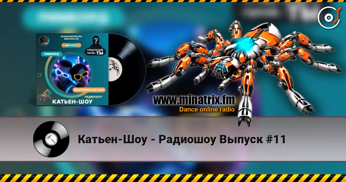 Катьен-Шоу - Радиошоу Выпуск #11 écouter en ligne en haute qualité | Minatrix.FM