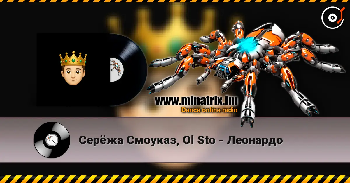 Серёжа Смоуказ, Ol Sto - Леонардо écouter en ligne en haute qualité | Minatrix.FM