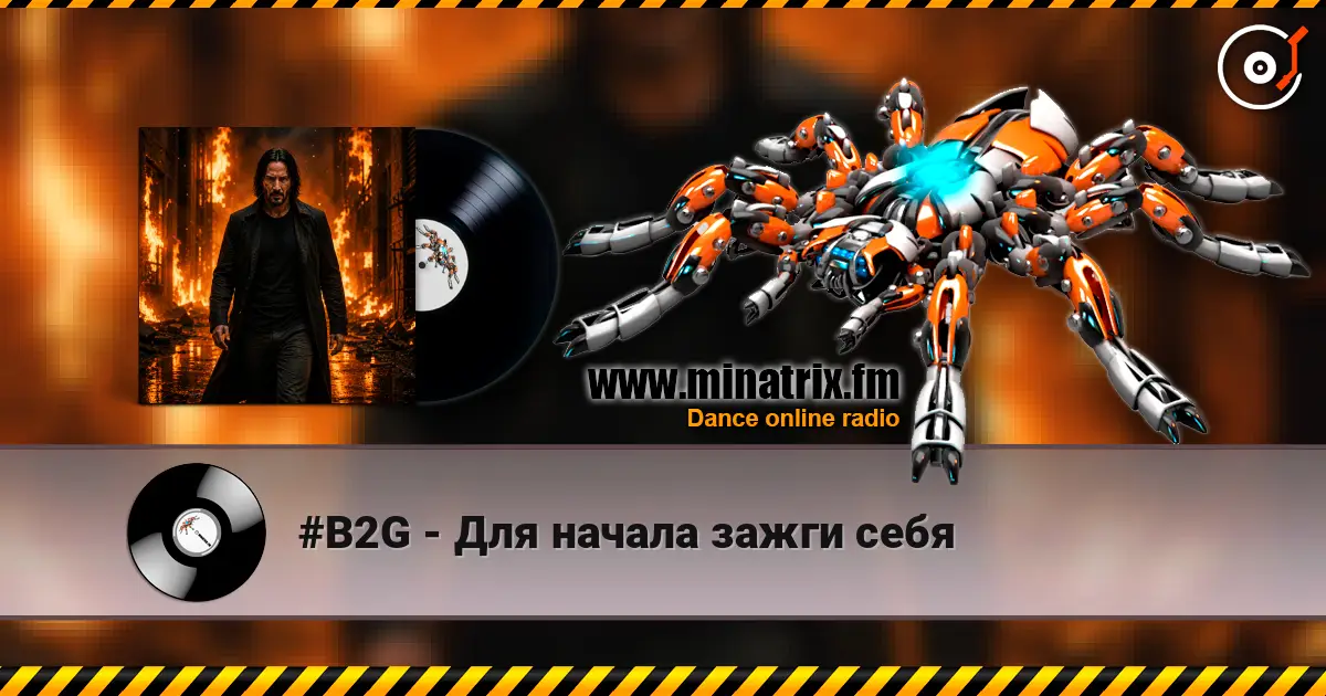 #B2G - Для начала зажги себя écouter en ligne en haute qualité | Minatrix.FM