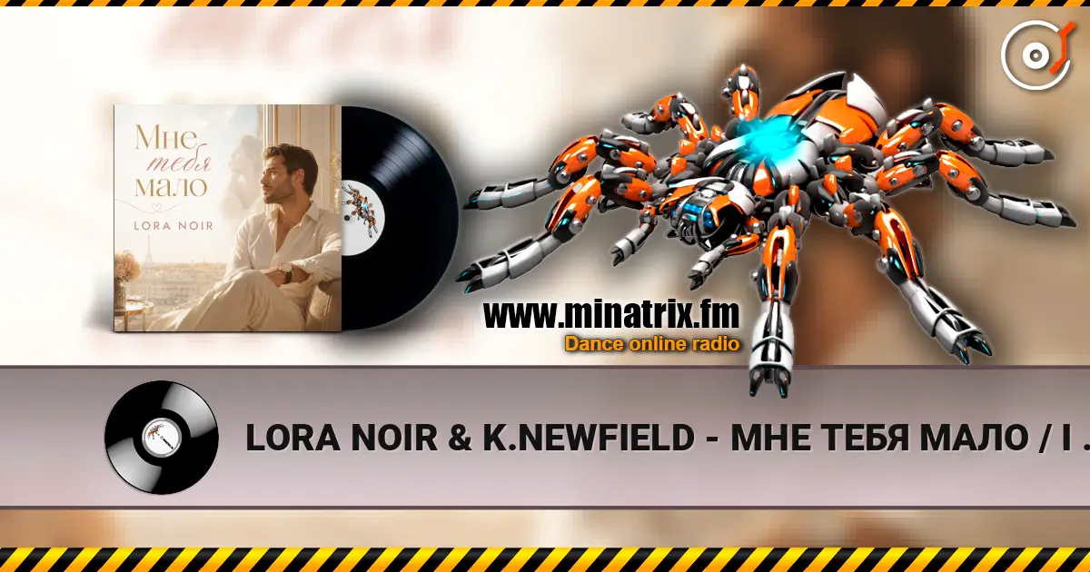 LORA NOIR & K.NEWFIELD - МНЕ ТЕБЯ МАЛО / I CAN’T GET ENOUGH OF YOU écouter en ligne en haute qualité | Minatrix.FM