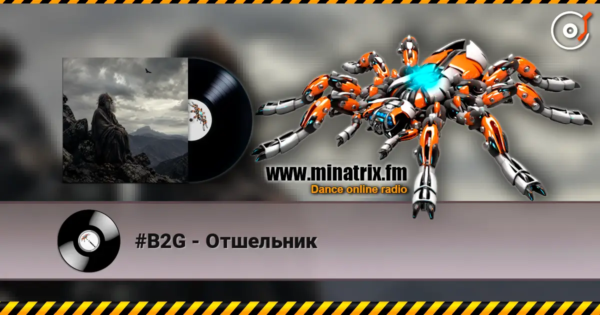 #B2G - Отшельник écouter en ligne en haute qualité | Minatrix.FM