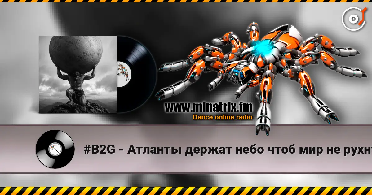 #B2G - Атланты держат небо чтоб мир не рухнул écouter en ligne en haute qualité | Minatrix.FM
