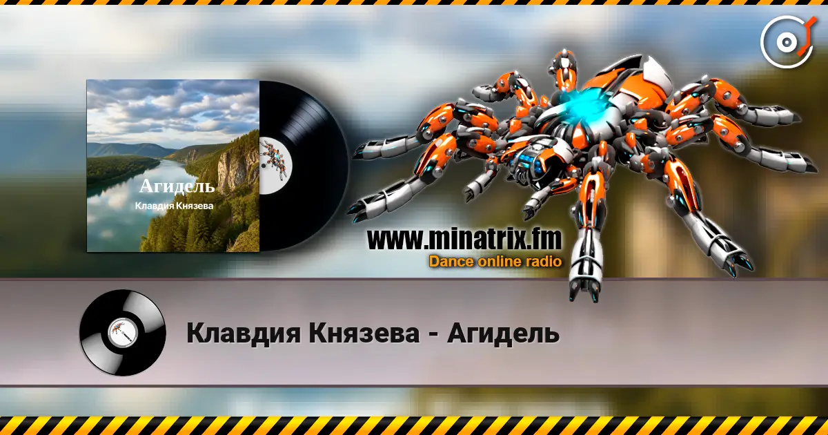 Клавдия Князева - Агидель écouter en ligne en haute qualité | Minatrix.FM