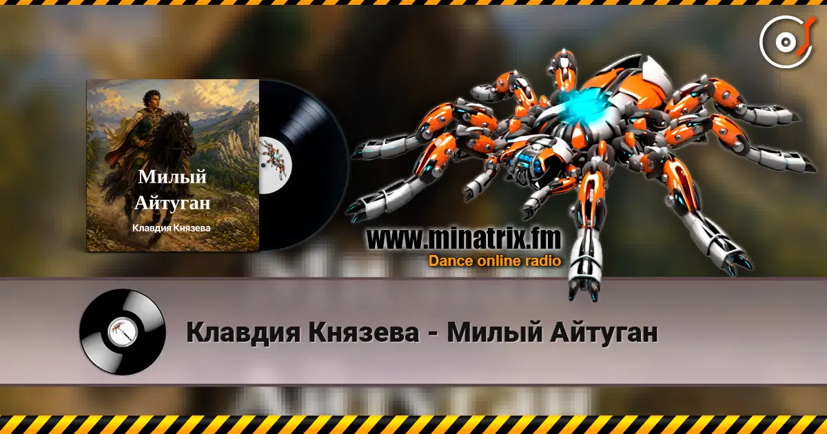 Клавдия Князева - Милый Айтуган écouter en ligne en haute qualité | Minatrix.FM