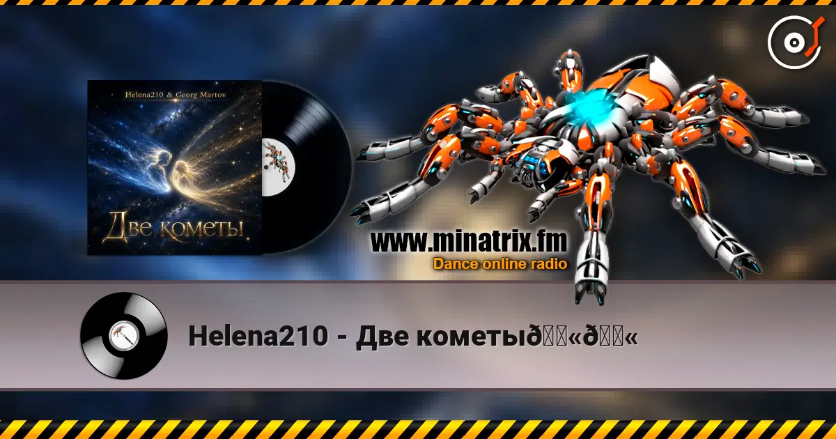 Helena210 - Две кометы💫💫 écouter en ligne en haute qualité | Minatrix.FM
