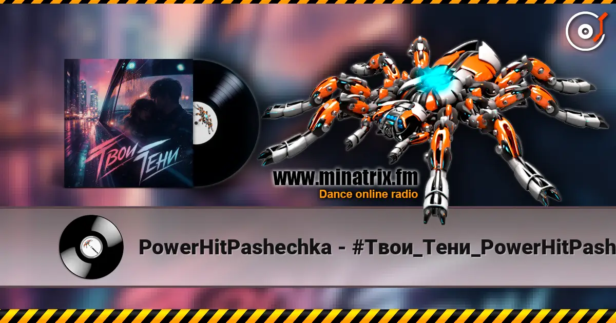 PowerHitPashechka - #Твои_Тени_PowerHitPashechka écouter en ligne en haute qualité | Minatrix.FM