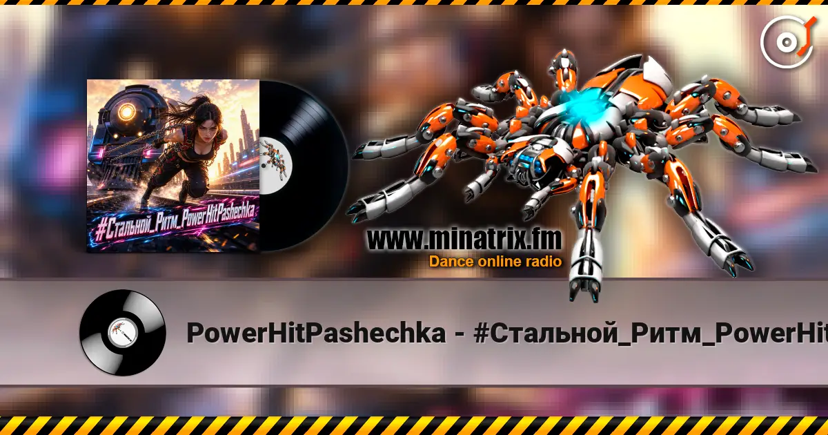 PowerHitPashechka - #Стальной_Ритм_PowerHitPashechka écouter en ligne en haute qualité | Minatrix.FM