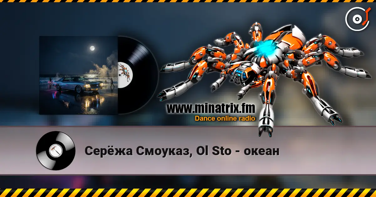 Серёжа Смоуказ, Ol Sto - океан écouter en ligne en haute qualité | Minatrix.FM