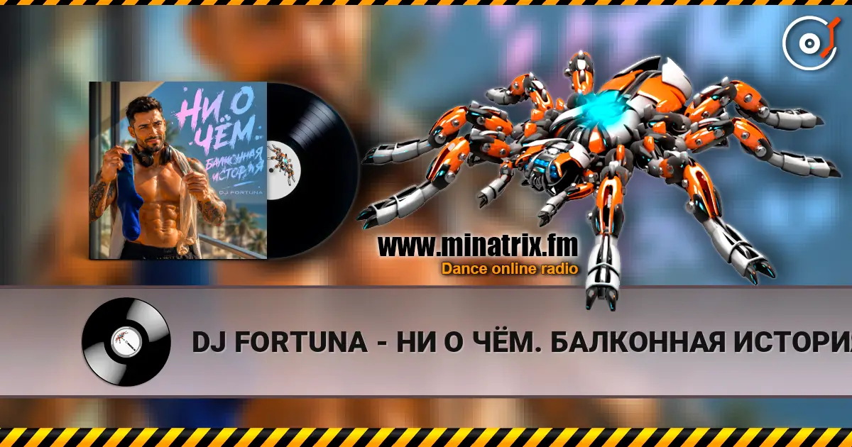 DJ FORTUNA - НИ О ЧЁМ. БАЛКОННАЯ ИСТОРИЯ écouter en ligne en haute qualité | Minatrix.FM