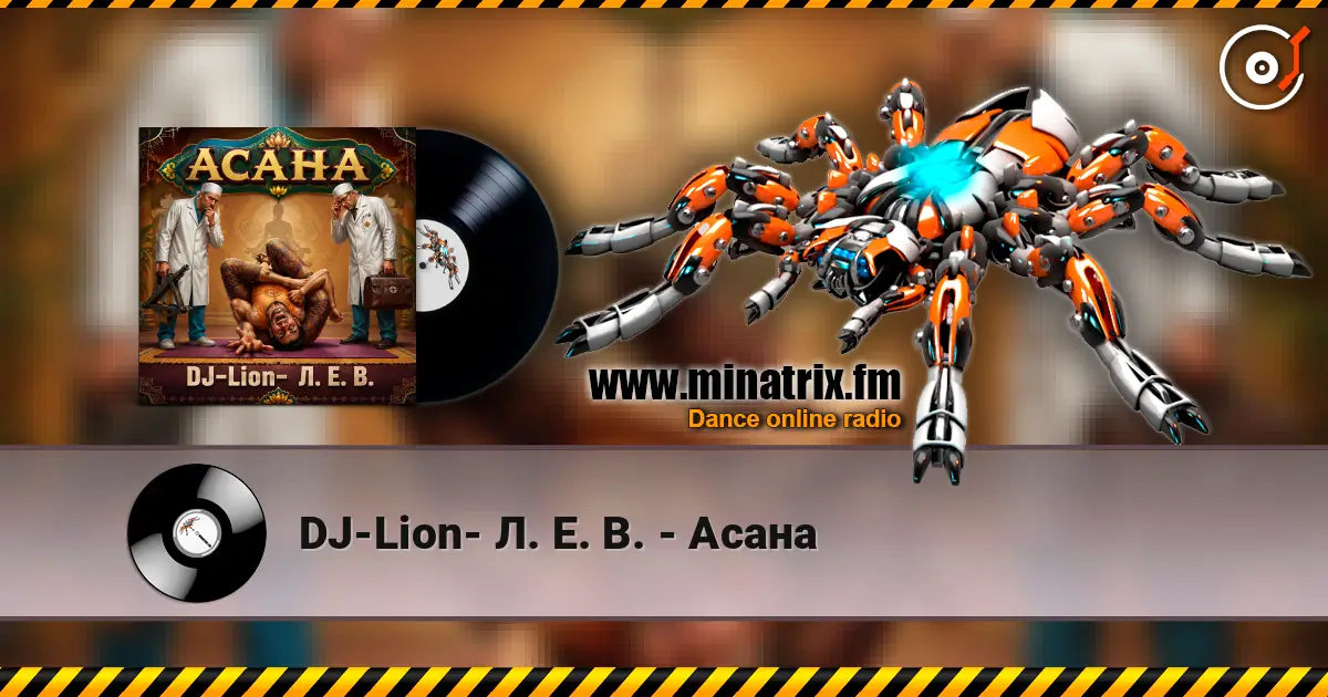 DJ-Lion- Л. Е. В. - Асана écouter en ligne en haute qualité | Minatrix.FM