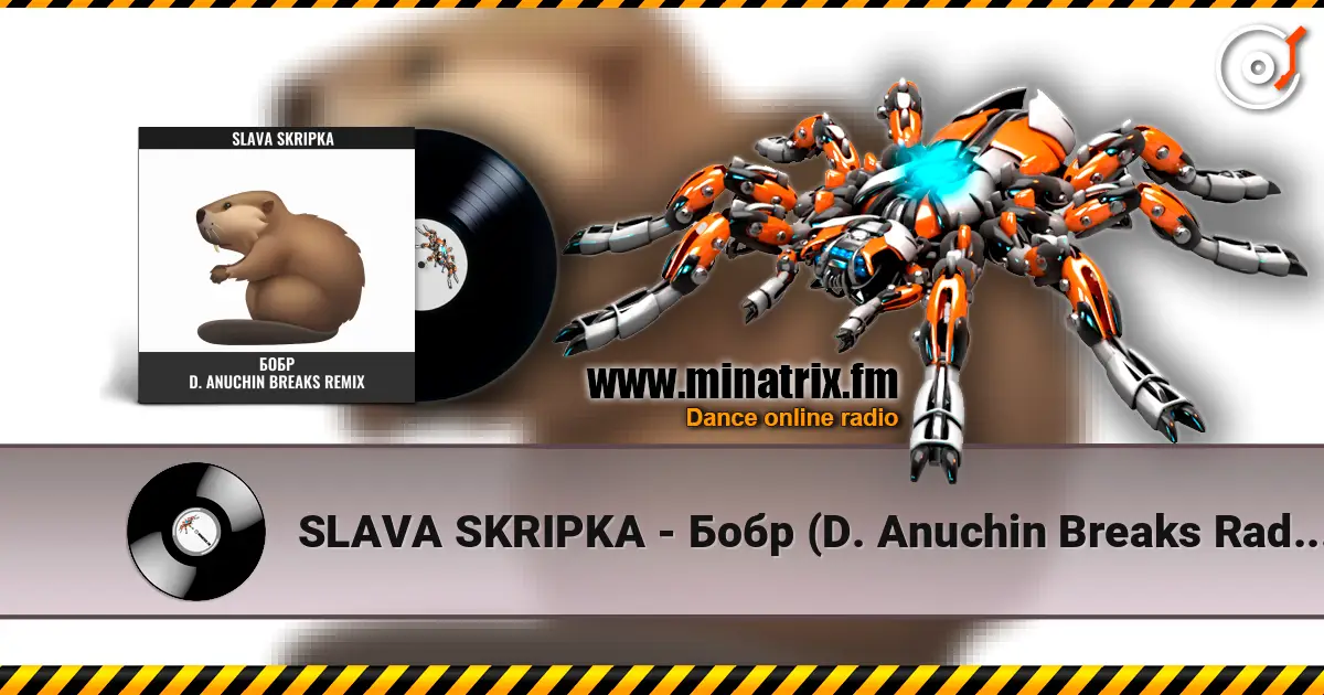 SLAVA SKRIPKA - Бобр (D. Anuchin Breaks Radio Edit) écouter en ligne en haute qualité | Minatrix.FM