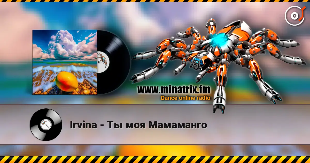Irvina - Ты моя Мамаманго écouter en ligne en haute qualité | Minatrix.FM