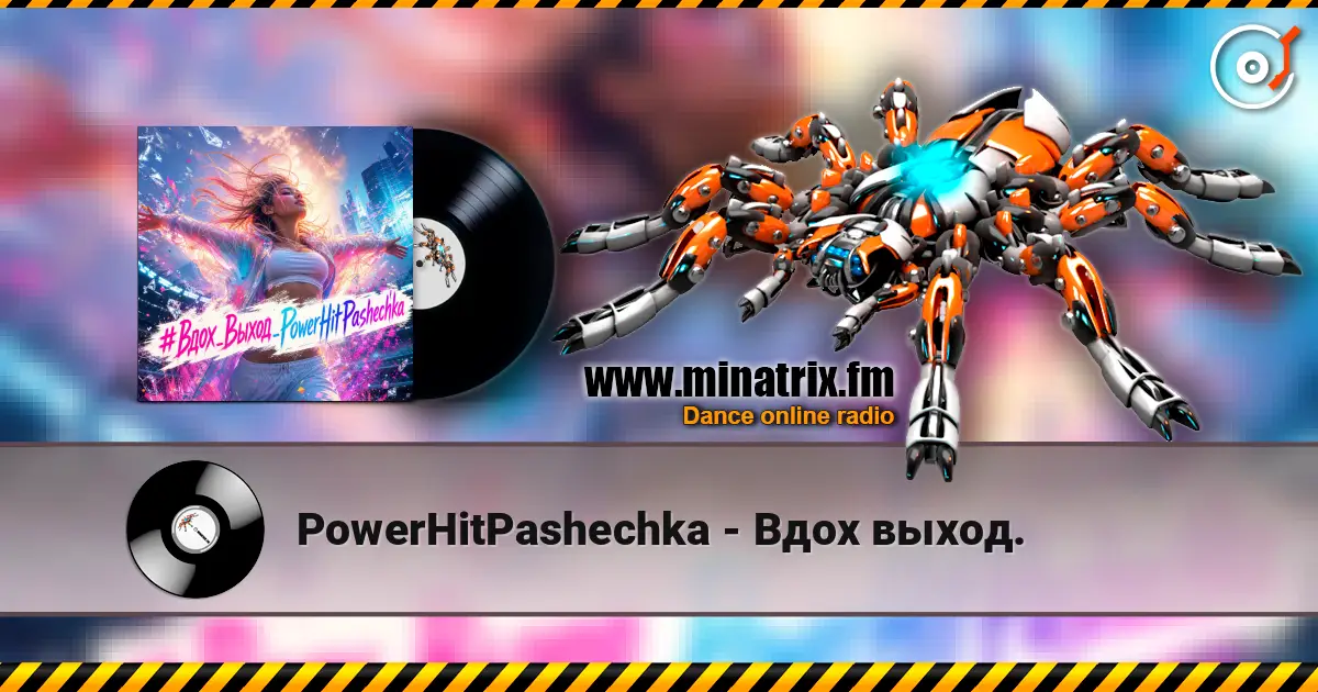 PowerHitPashechka - Вдох выход. écouter en ligne en haute qualité | Minatrix.FM