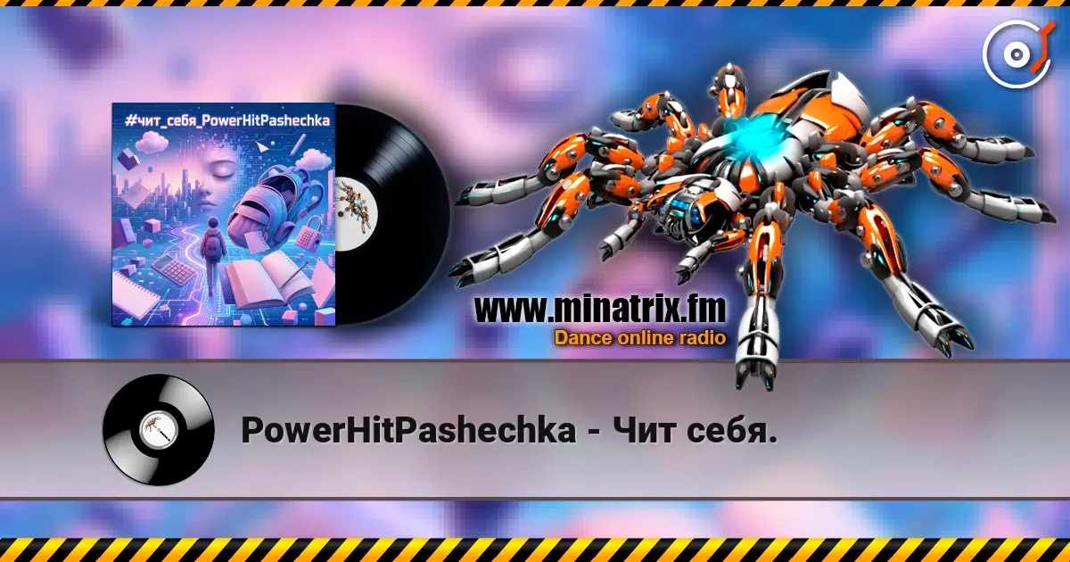 PowerHitPashechka - Чит себя. écouter en ligne en haute qualité | Minatrix.FM
