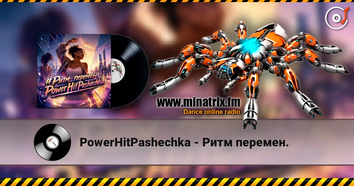 PowerHitPashechka - Ритм перемен. écouter en ligne en haute qualité | Minatrix.FM