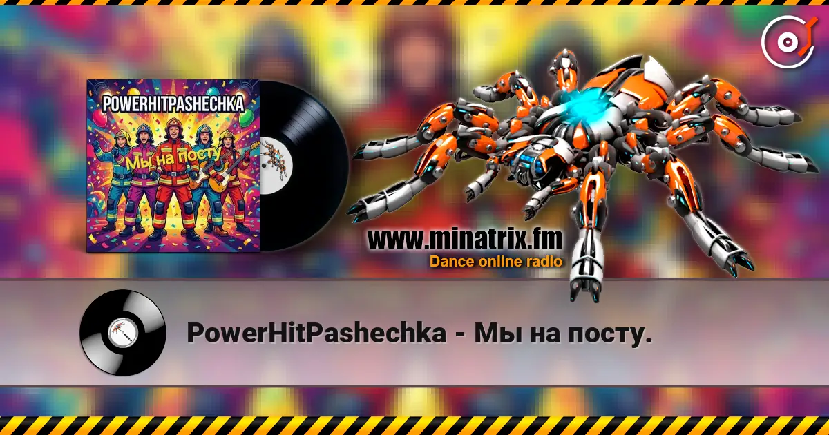 PowerHitPashechka - Мы на посту. écouter en ligne en haute qualité | Minatrix.FM