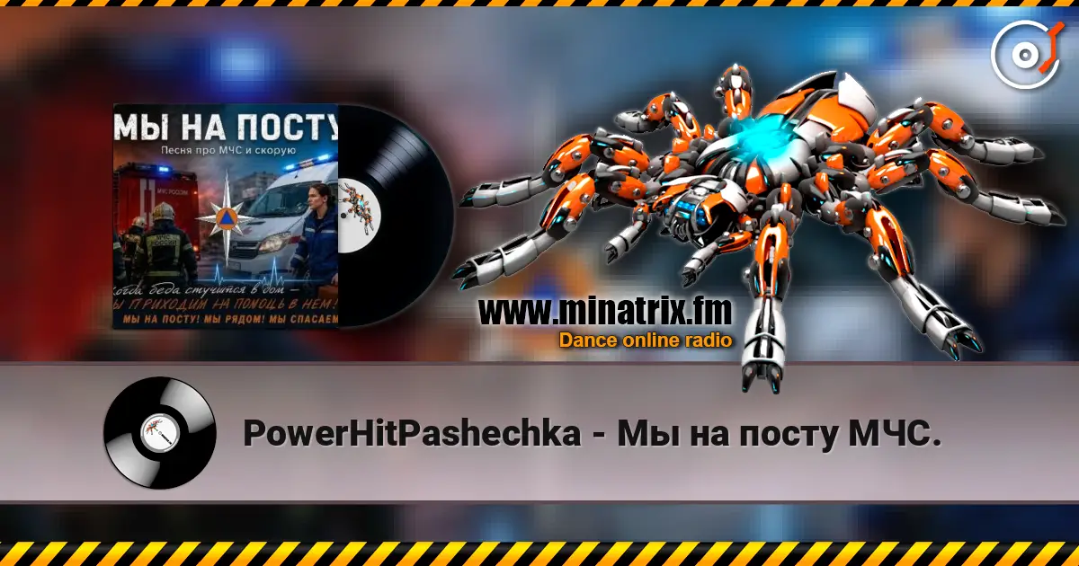 PowerHitPashechka - Мы на посту МЧС. écouter en ligne en haute qualité | Minatrix.FM